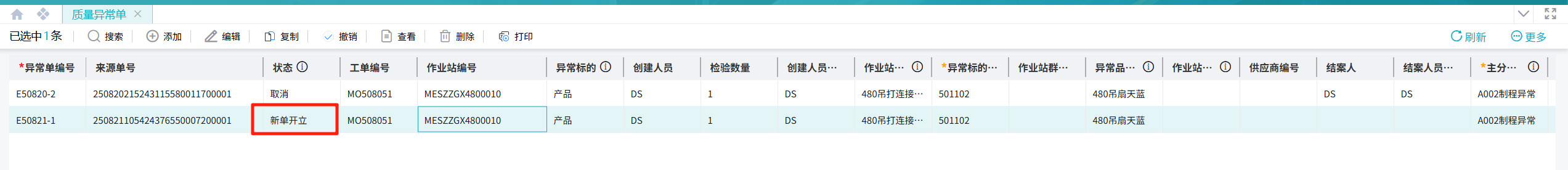新建处置记录