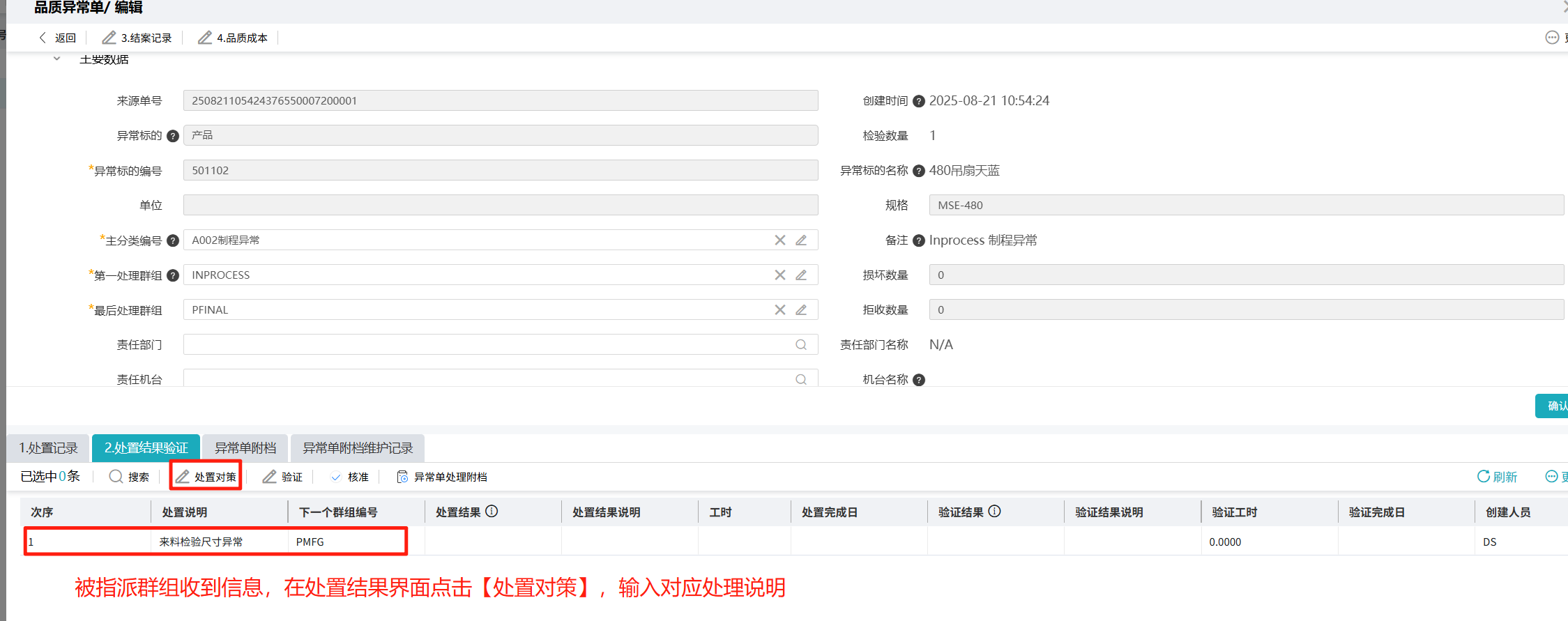 处置结果判定