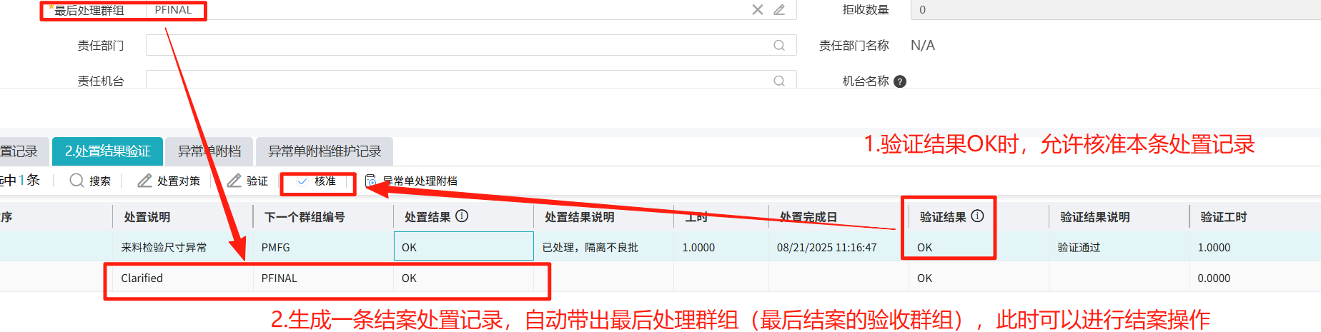 结案完成